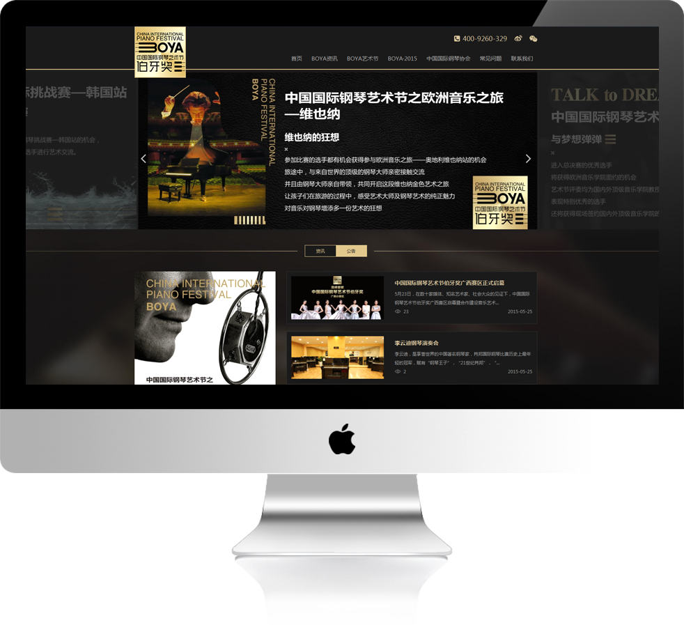 中國國際鋼琴藝術節(jié)伯牙獎網(wǎng)站建設案例