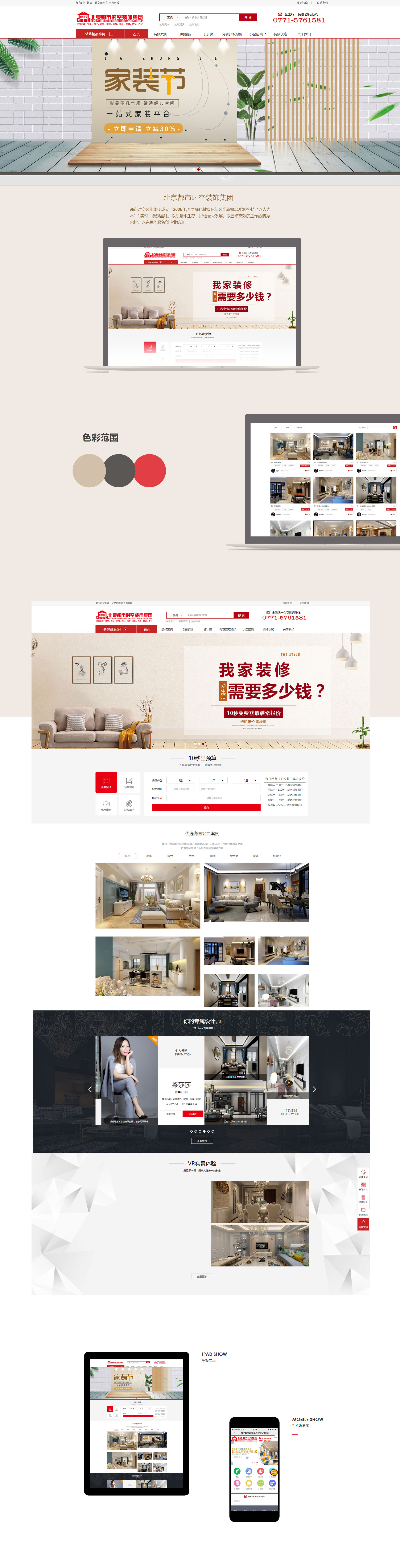 北京都市時空網(wǎng)站設計效果圖