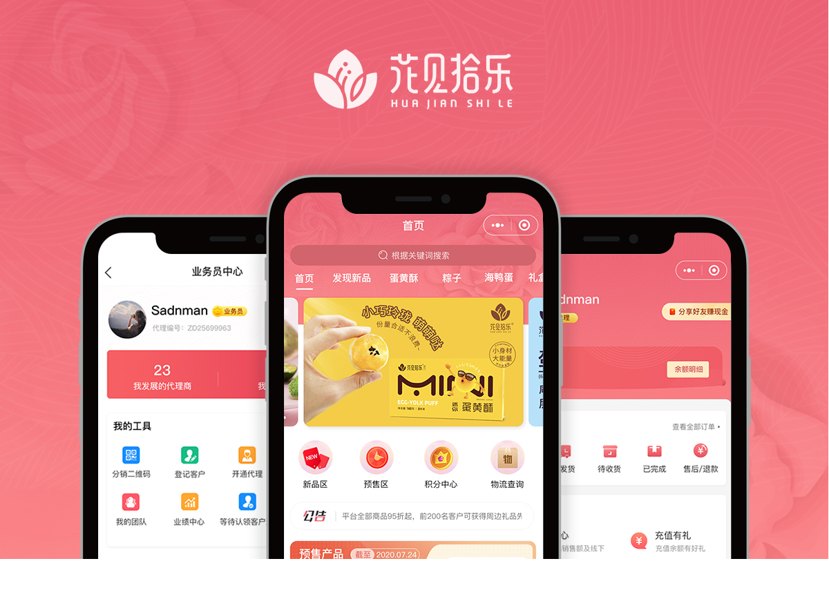 花見拾樂微信小程序，