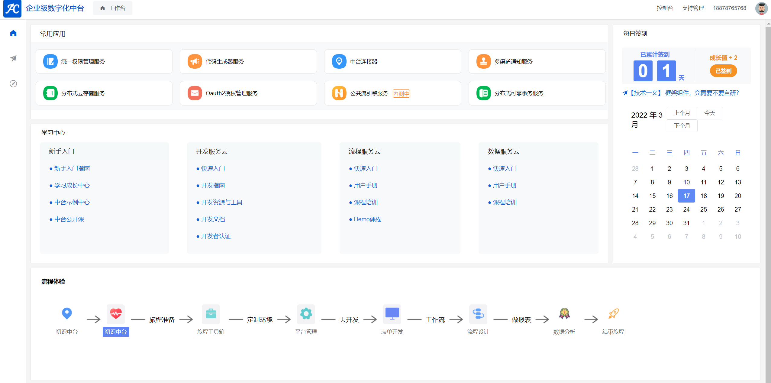 云門(mén)戶(hù)管理平臺(tái)