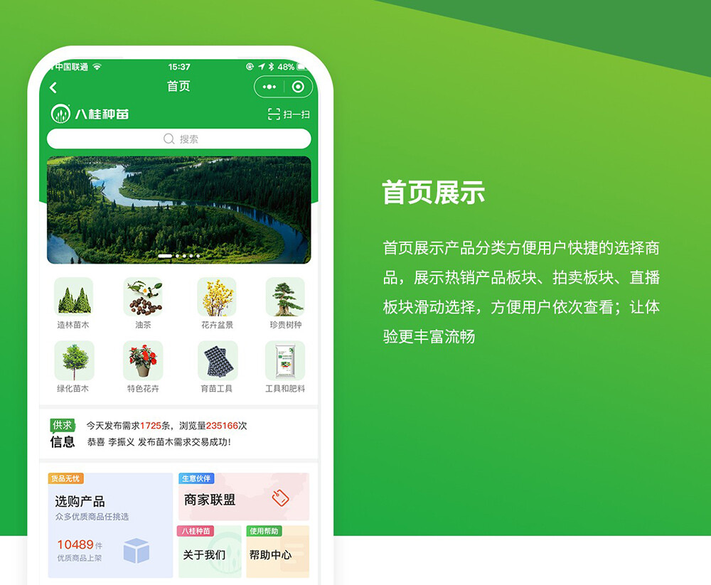 八桂種苗小程序首頁(yè)
