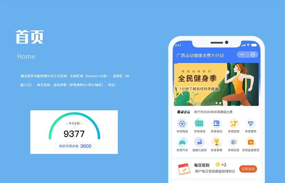 健康運(yùn)動小程序首頁