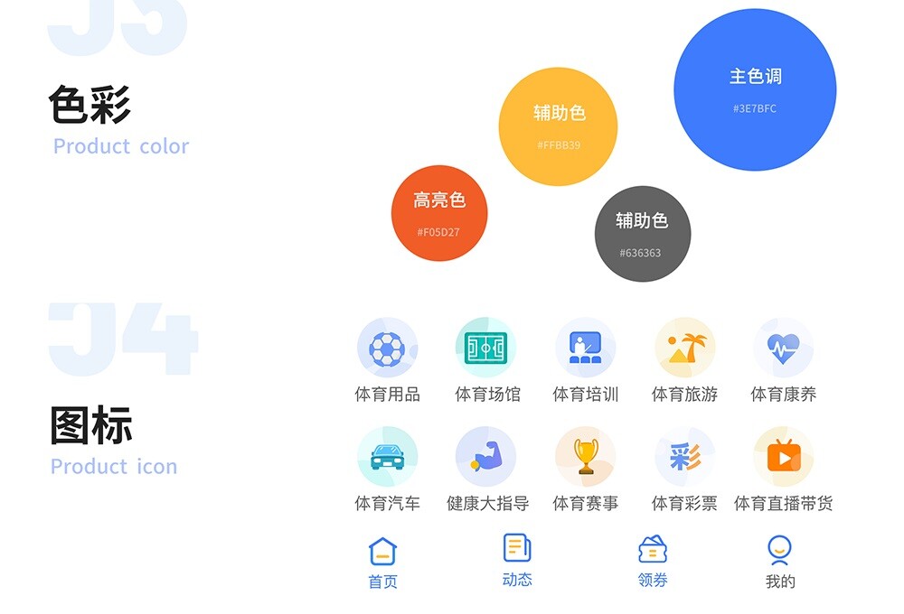 健康運(yùn)動小程序設(shè)計元素