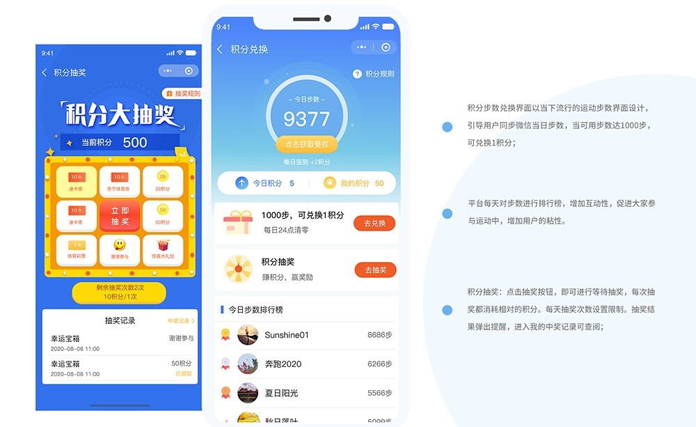 健康運(yùn)動小程序積分頁面