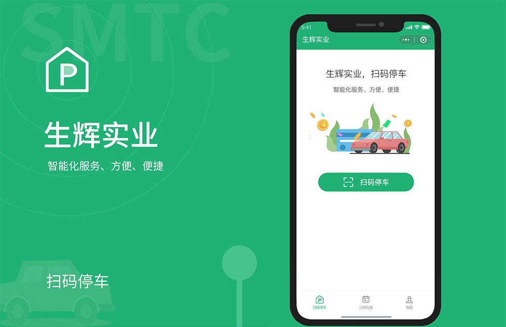 掃碼停車(chē)小程序開(kāi)發(fā)項(xiàng)目