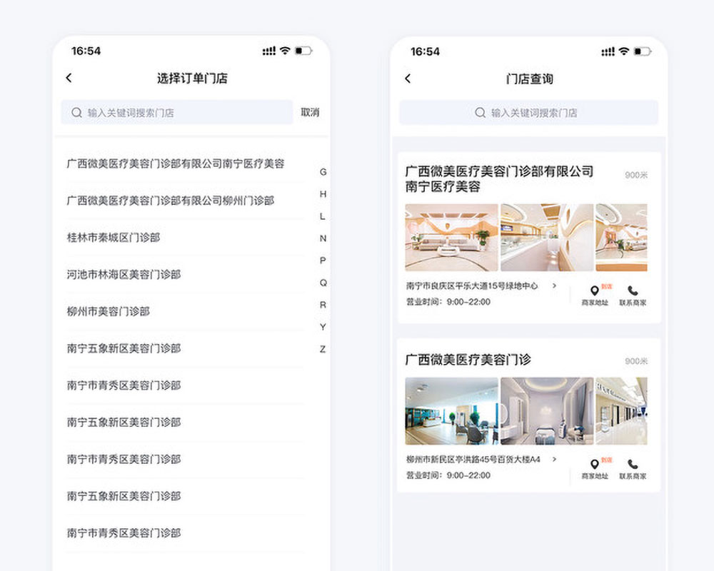 微美國(guó)際貸款app開(kāi)發(fā)項(xiàng)目業(yè)務(wù)員端門店選擇頁(yè)面