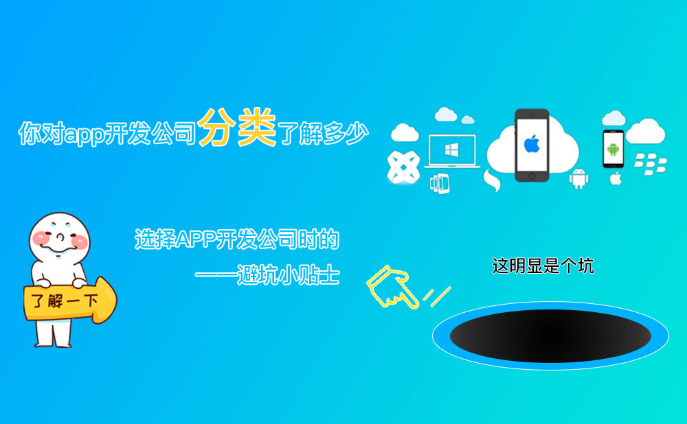 柳州企業(yè)如何選擇app開(kāi)發(fā)公司避坑小貼士